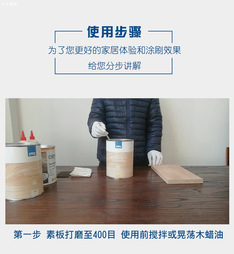 德國原裝進(jìn)口硬質(zhì)木蠟油圖片