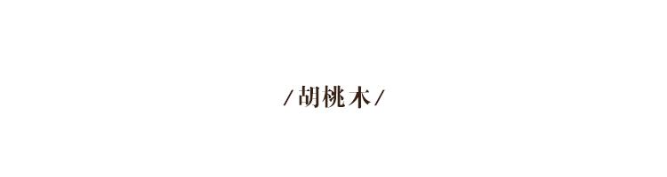 黑胡桃，又名黑核桃