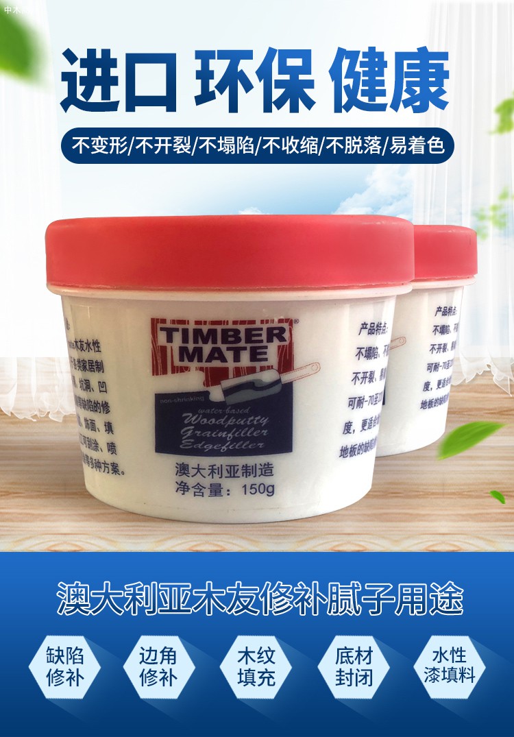 澳洲進口木友水性膩子家具木器補釘眼縫隙膩子木地板填縫劑廠家