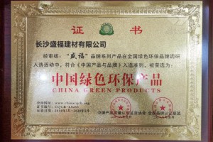 中國綠色環(huán)保產(chǎn)品