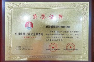 中國建材行業(yè)優(yōu)秀服務(wù)商