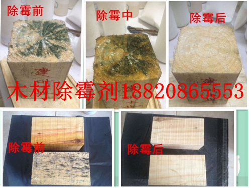 木材除霉劑