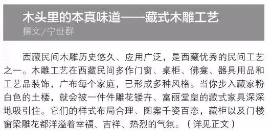 藏族的建筑，特別是門窗
