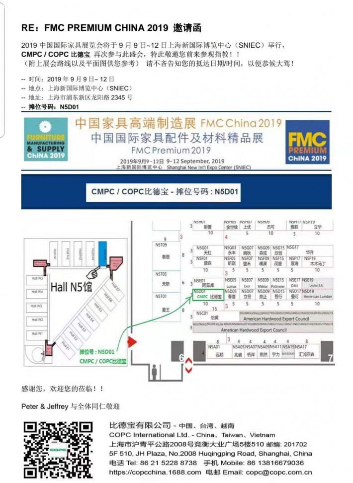 2019中國高端家具制造展_Cmpc 比德寶邀請函