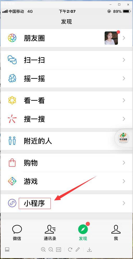 中木商網微信小程序放在手機桌面添加方法