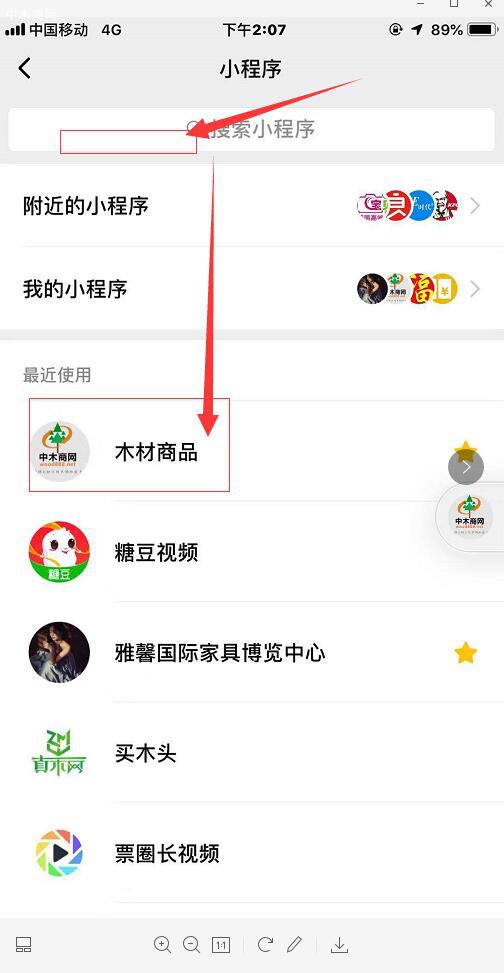 小程序頁面的搜索框，搜索“木材商品”這個就是中木商網的微信小程序號