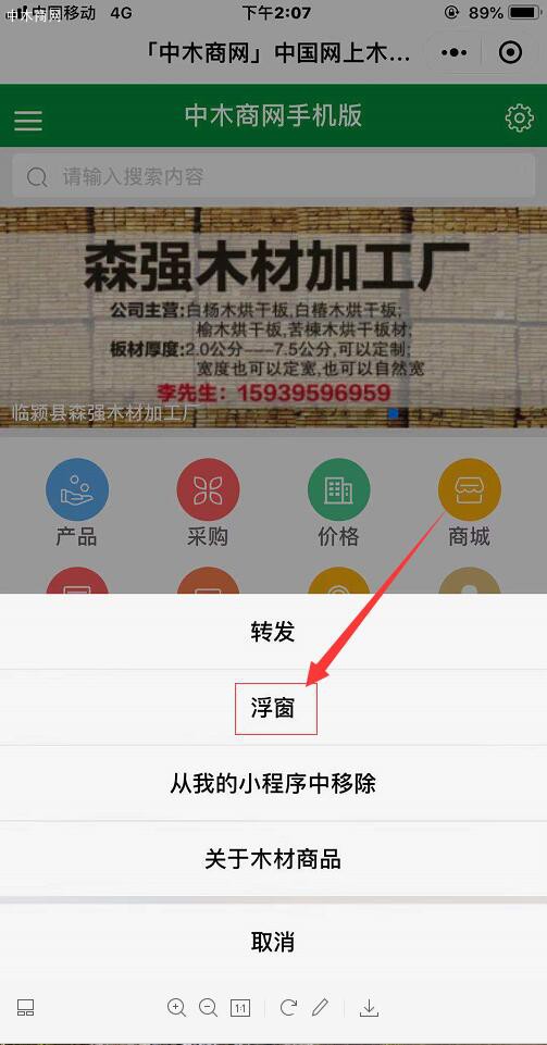 右上角“...”打開，中間出現“浮窗”，打開，返回微信桌面