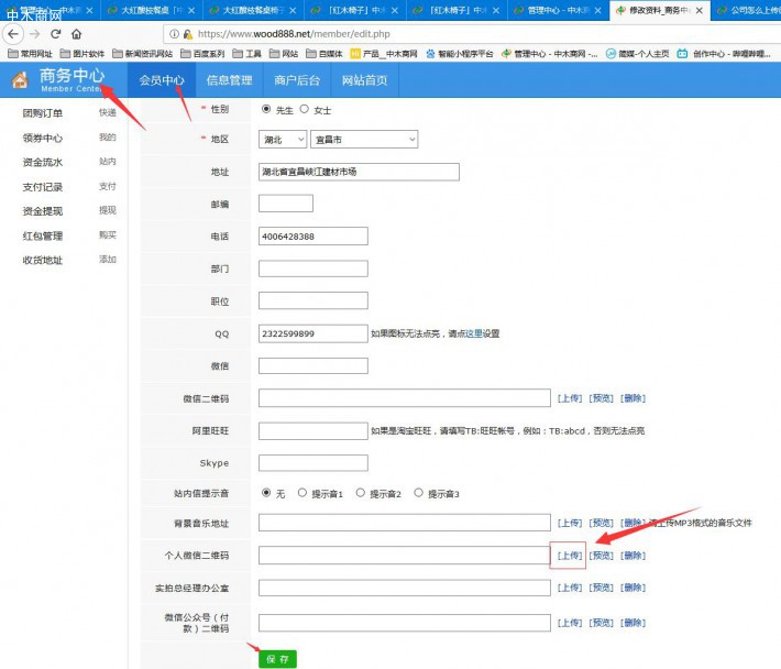 公司怎么上傳微信公眾號二維碼？
