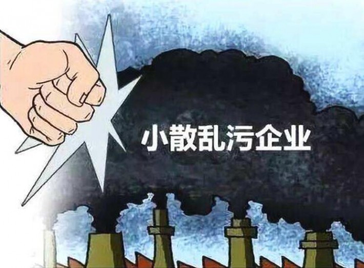  廊坊：今年關(guān)停取締“散亂污”企業(yè)1700多家