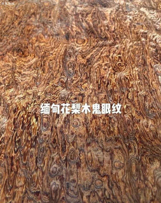 與傳統(tǒng)“老三樣”相比，緬甸花梨價(jià)格低達(dá)數(shù)十倍至幾百倍