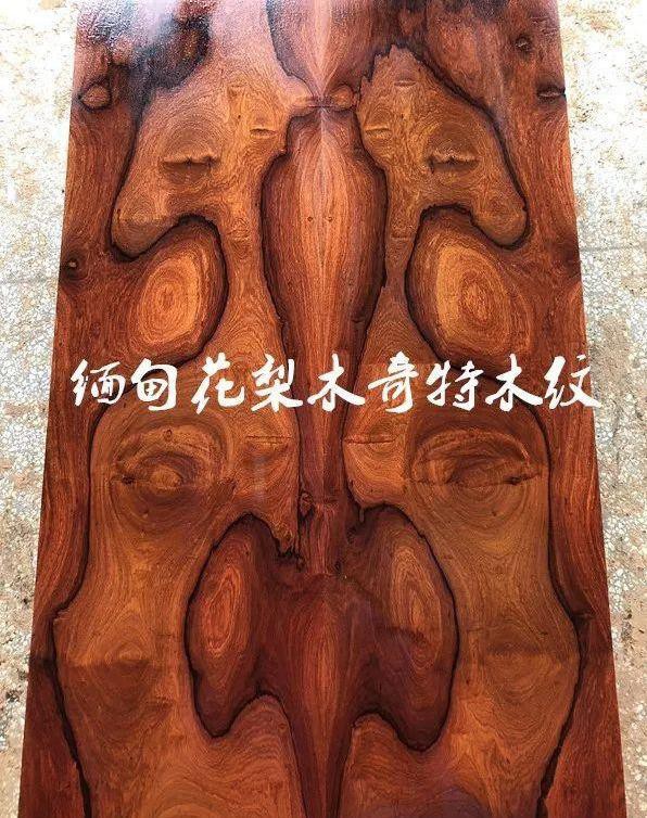緬甸花梨木的木紋堪稱一絕