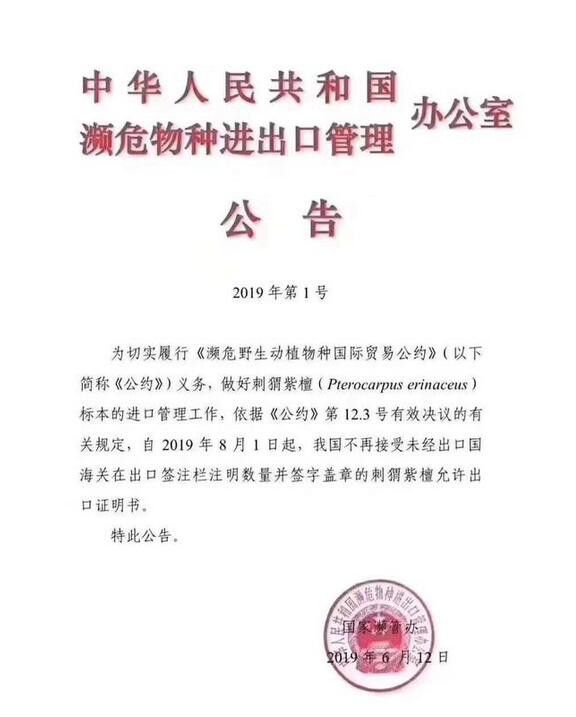 近幾年國際上對《瀕危野生動植物種國際貿易公約
