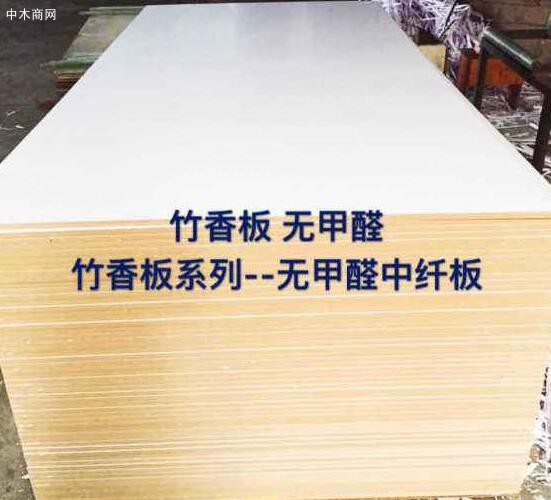 18厘竹香板,無醛板,健康環保家具板廠家