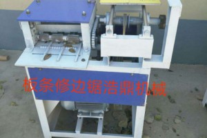 板條修邊鋸