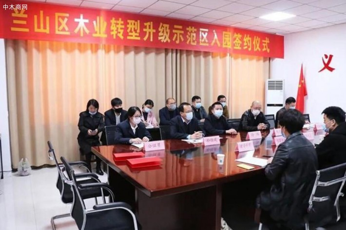蘭山木業轉型升級示范園入園簽約儀式在義堂鎮舉行5家木業企業入駐