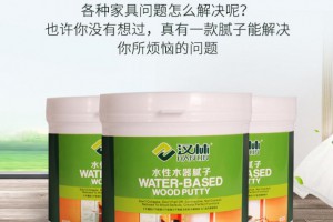 水性修補膩子品牌，水性修補膩子價格，漢林水性修補膩子廠家