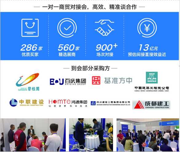 VIP參觀商服務升級、享受高效商貿對接
