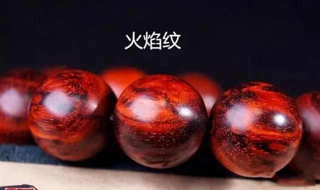 小葉紫檀火焰紋