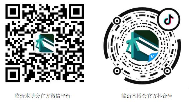 2020第11屆中國（臨沂）國際木業(yè)博覽會品牌