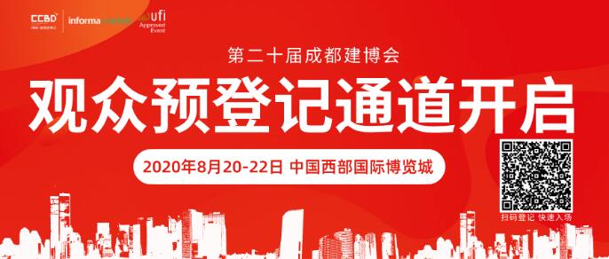 2020成都建博會現場超20場行業活動,五大主題,助力行業疫后新發展圖片