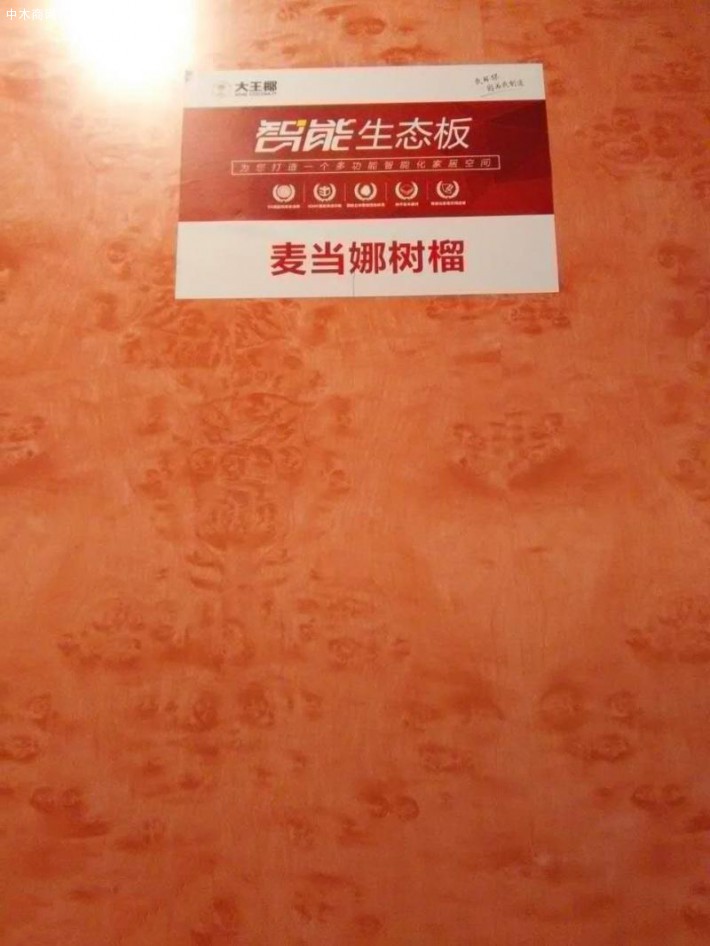 麥當(dāng)娜樹瘤生態(tài)板廠家直銷