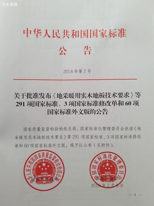 實(shí)木地?zé)岬匕鍑?guó)家標(biāo)準(zhǔn)品牌