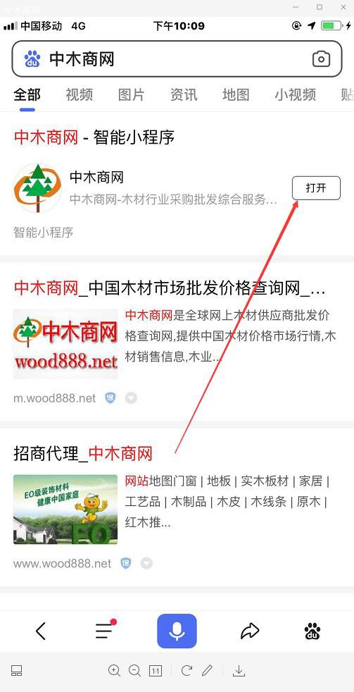 中木商網(wǎng)百度小程序手機(jī)桌面添加方法