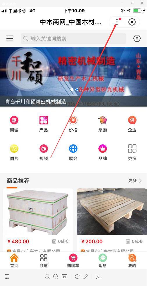 中木商網(wǎng)百度小程序手機(jī)桌面添加方法圖片