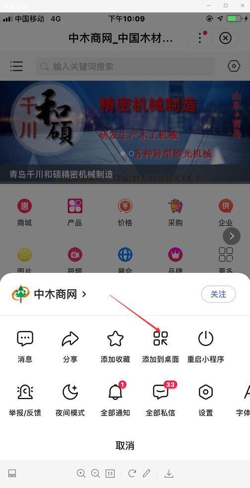 中木商網(wǎng)百度小程序手機(jī)桌面添加方法價格