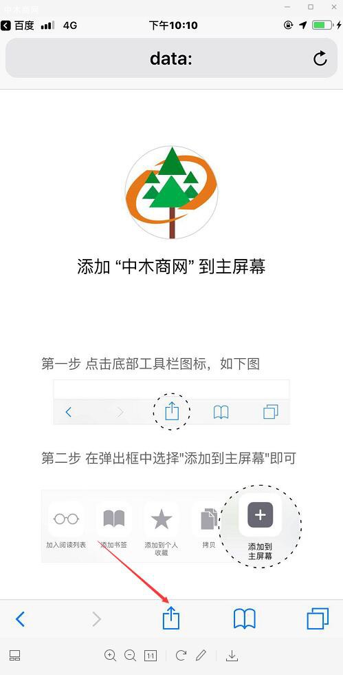 中木商網(wǎng)百度小程序手機(jī)桌面添加方法品牌
