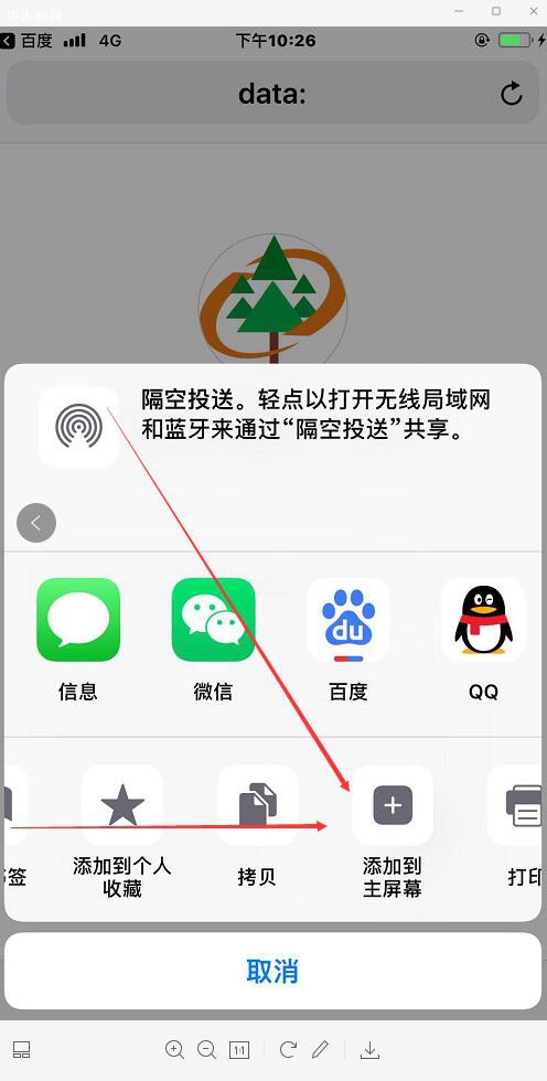 中木商網(wǎng)百度小程序手機(jī)桌面添加方法廠家