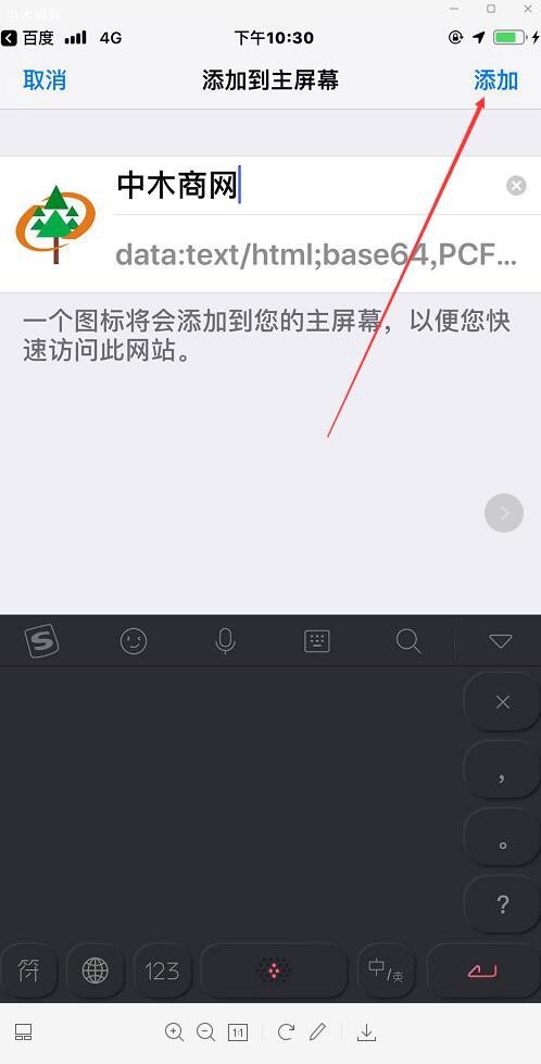 中木商網(wǎng)百度小程序手機(jī)桌面添加方法批發(fā)