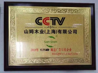 山姆木業中央7臺廣告宣傳企業