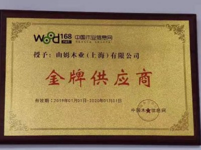 山姆木業中國木業信息網