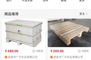 中木商網(wǎng)手機APP下載方法