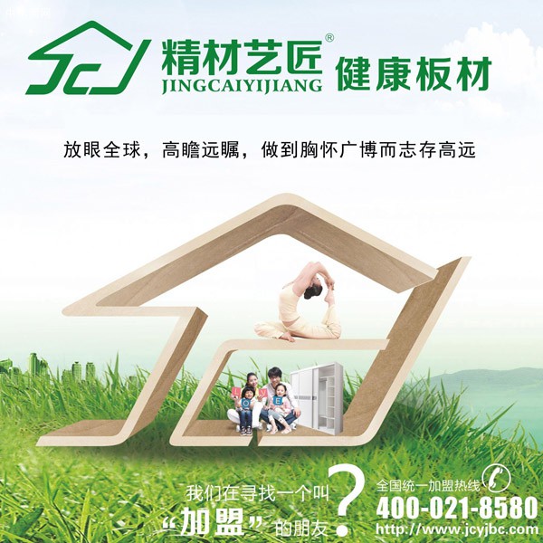 中國板材國內品牌_精材藝匠生態板品牌