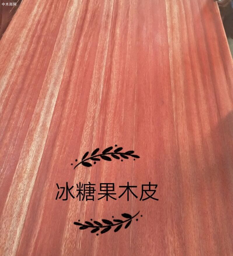 山東天然冰糖果木皮廠家直銷