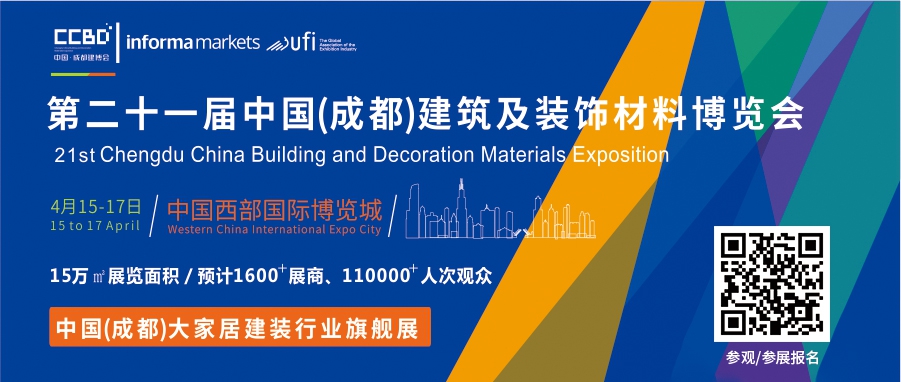 第二十一屆中國成都建博會將于4月15日隆重開幕