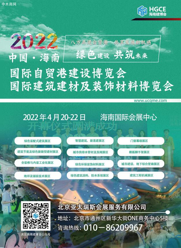 中國海南國際建筑建材及裝飾材料博覽會