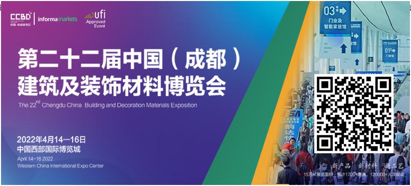 2022中國成都定制家居展4月舉辦