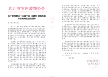 全面布局2022中國成都建博會(huì)宣傳與觀眾組織，助力展商搶跑2022批發(fā)