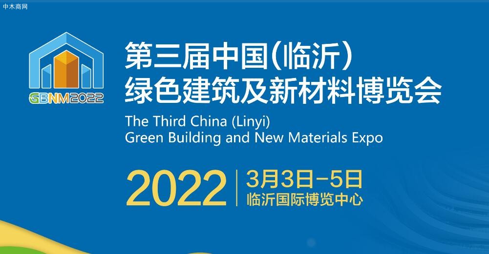 臨沂綠色建筑新材料展會