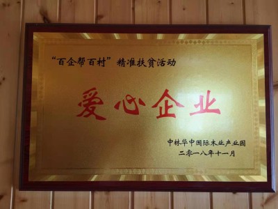 愛心企業