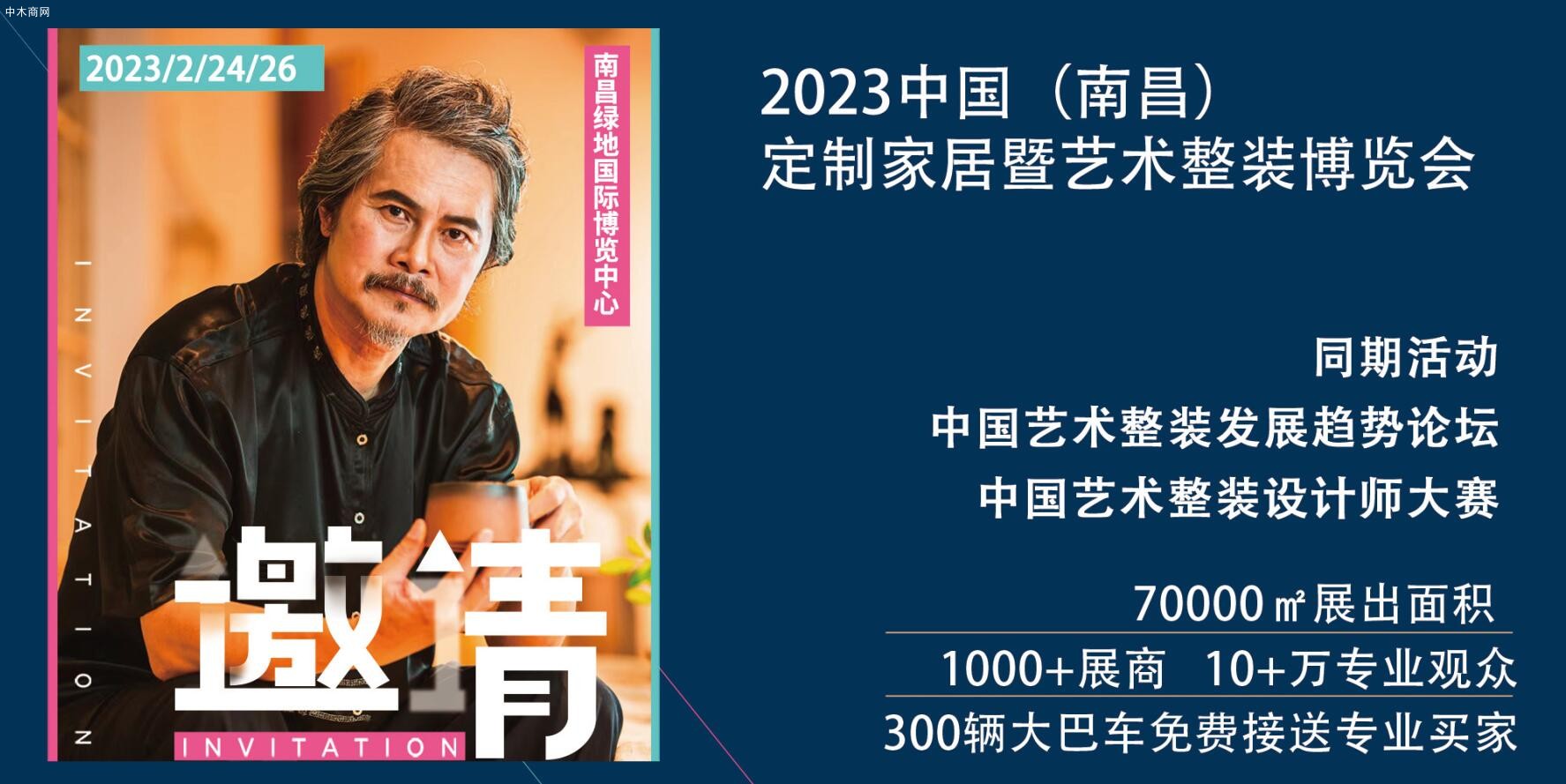 2023中國（南昌）定制家居暨藝術整裝博覽會