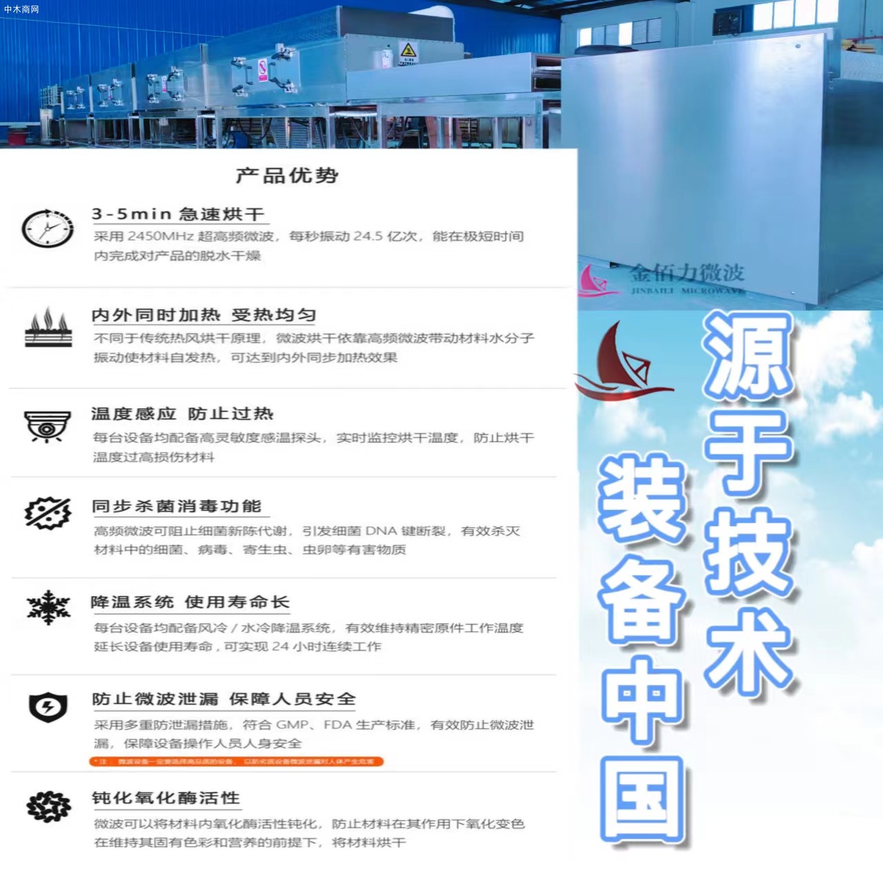 為何選擇微波隧道式烘干機