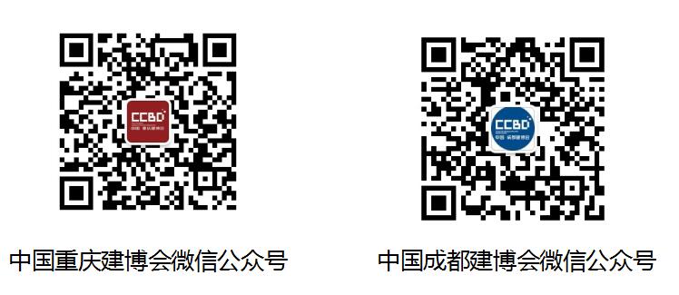 官宣|2023首屆CCBD中國(guó)·重慶建博會(huì)10月舉辦 推動(dòng)成渝地區(qū)建裝業(yè)一體化發(fā)展廠家