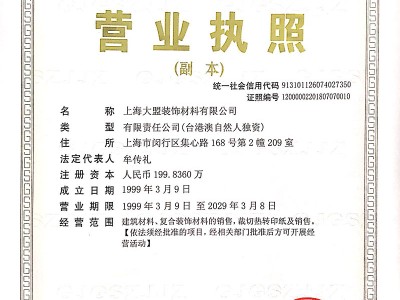 營業(yè)執(zhí)照