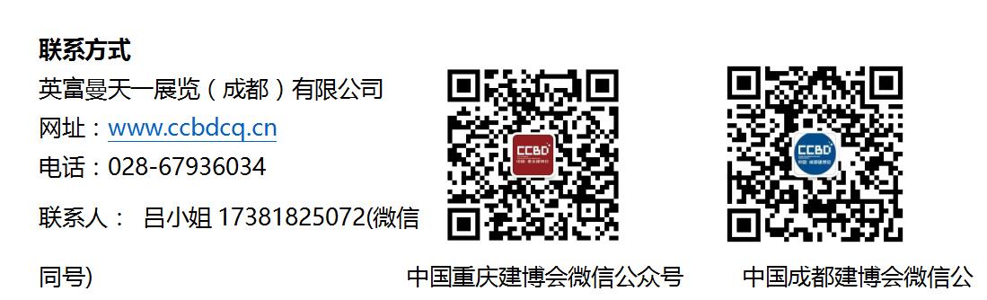 2023首屆中國（重慶）建筑及裝飾材料博覽會廠家
