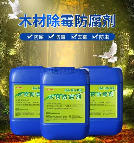 木材防腐劑