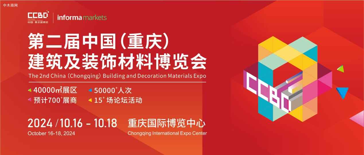 金秋十月開啟您的掘金之旅，2024中國重慶建博會巨精彩
